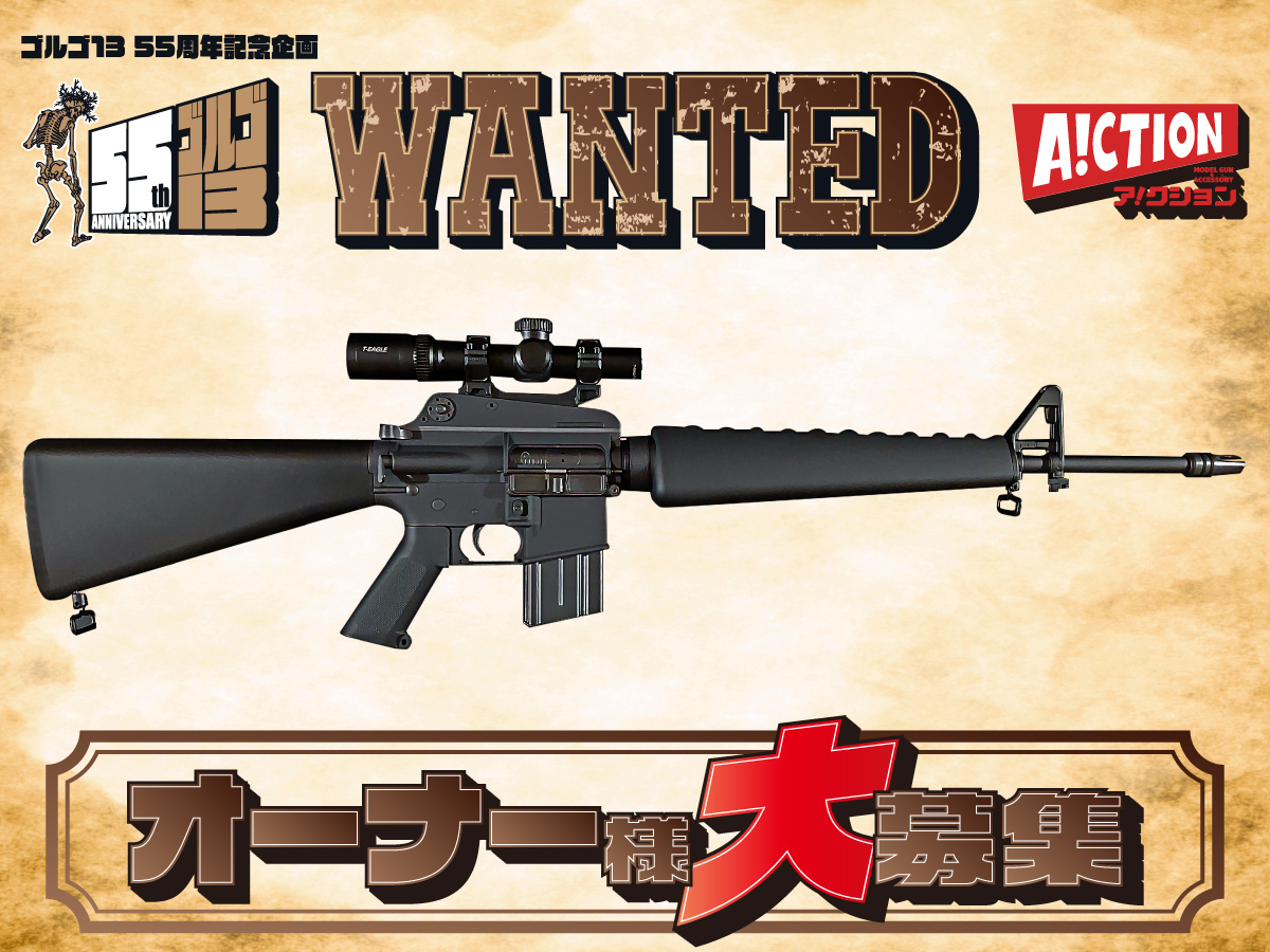 ゴルゴ13 55周年記念企画 募集開始！ - A!CTION