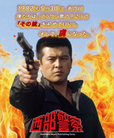 西部警察沖田刑事PPCカスタム