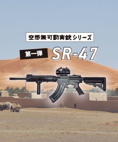 SR47