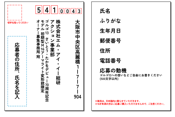 さいとう・たかをデビュー70周年モデル