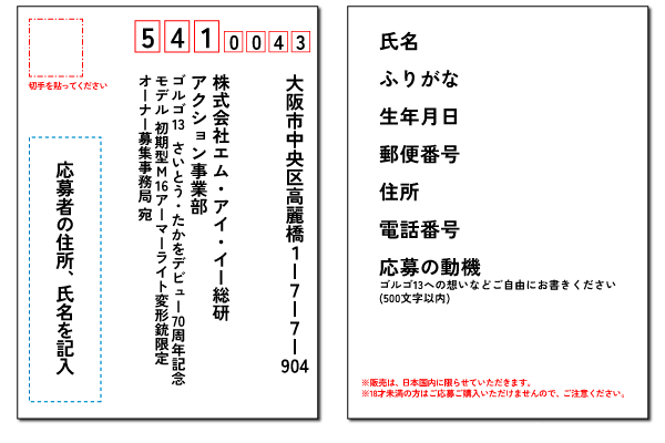 さいとう・たかをデビュー70周年モデル