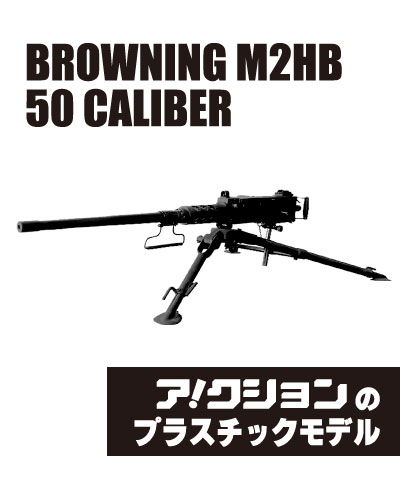 BROWNING M2HB 50CALIBER